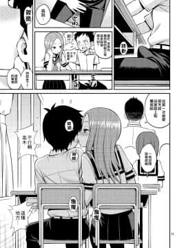 [无毒汉化组] [ぽぽちち (八尋ぽち)] いじくり上手の高木さん (からかい上手の高木さん) [DL版]_12_page0011