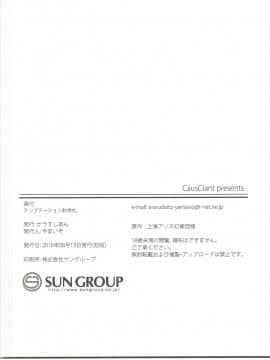 (C90) [かうすしあん (やまいそ)] テンプテーション射命丸 (東方Project)_021