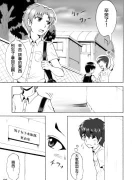 [いするす堂(青雨高夫)]男子女子水泳部(裏,DL版)[御免漢化組]_005