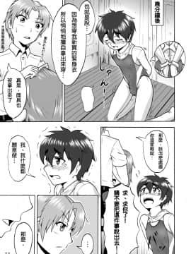 [いするす堂(青雨高夫)]男子女子水泳部(裏,DL版)[御免漢化組]_011