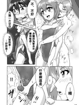 [いするす堂(青雨高夫)]男子女子水泳部(裏,DL版)[御免漢化組]_016
