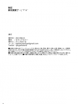 [セカンドカラー (たいぷはてな)][ 木組みの街を歩いてたら美味しそうな子供が居たのでごちそうになりました][中国翻訳]_08