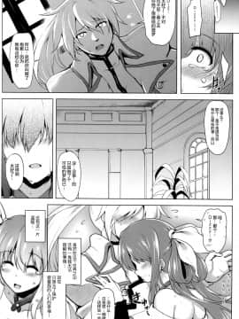[无毒汉化组] (C90) [C.R's NEST (しーあーる)] Distant Call (ギルテイギア)_016