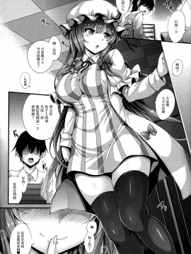 [無毒漢化組] (C91) [YuKi-IRo (ゆきうさぎ。)] ぱちゅミルク (東方Project)_02