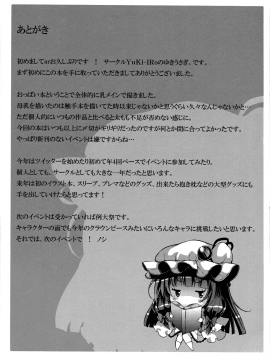 [無毒漢化組] (C91) [YuKi-IRo (ゆきうさぎ。)] ぱちゅミルク (東方Project)_15