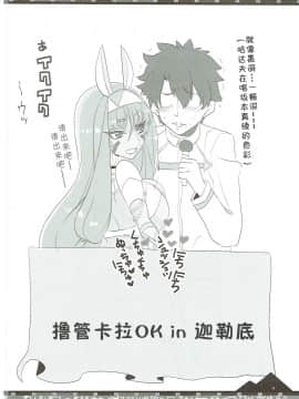 [抽爆泳装尼托汉化组] (COMIC1☆11) [BlueMage (あおいまなぶ)] お好きに出ませい!  如君所愿DE MA SEI！(FateGrand Order)_004