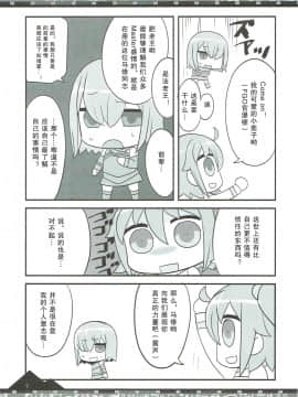 [抽爆泳装尼托汉化组] (COMIC1☆11) [BlueMage (あおいまなぶ)] お好きに出ませい!  如君所愿DE MA SEI！(FateGrand Order)_007