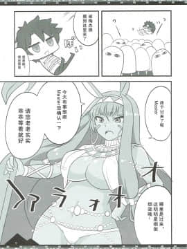 [抽爆泳装尼托汉化组] (COMIC1☆11) [BlueMage (あおいまなぶ)] お好きに出ませい!  如君所愿DE MA SEI！(FateGrand Order)_009