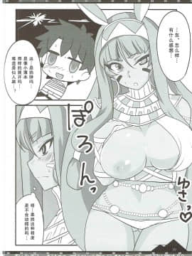 [抽爆泳装尼托汉化组] (COMIC1☆11) [BlueMage (あおいまなぶ)] お好きに出ませい!  如君所愿DE MA SEI！(FateGrand Order)_010