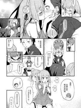 [无毒汉化组] (C91) [ピロコボ (Piro)] レムのエミリアくっつけ大作戦 (Reゼロから始める異世界生活)_013
