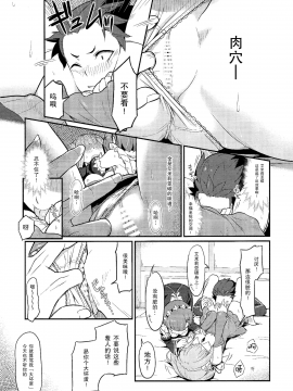 [无毒汉化组] (C91) [ピロコボ (Piro)] レムのエミリアくっつけ大作戦 (Reゼロから始める異世界生活)_015