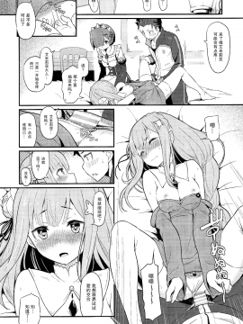 [无毒汉化组] (C91) [ピロコボ (Piro)] レムのエミリアくっつけ大作戦 (Reゼロから始める異世界生活)_016