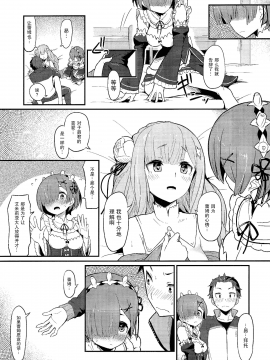 [无毒汉化组] (C91) [ピロコボ (Piro)] レムのエミリアくっつけ大作戦 (Reゼロから始める異世界生活)_021