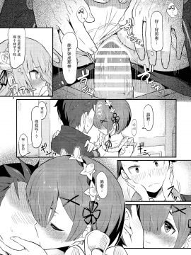 [无毒汉化组] (C91) [ピロコボ (Piro)] レムのエミリアくっつけ大作戦 (Reゼロから始める異世界生活)_023