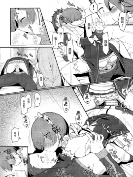 [无毒汉化组] (C91) [ピロコボ (Piro)] レムのエミリアくっつけ大作戦 (Reゼロから始める異世界生活)_024