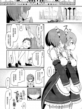 [无毒汉化组] (C91) [ピロコボ (Piro)] レムのエミリアくっつけ大作戦 (Reゼロから始める異世界生活)_026