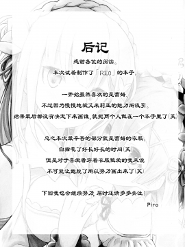 [无毒汉化组] (C91) [ピロコボ (Piro)] レムのエミリアくっつけ大作戦 (Reゼロから始める異世界生活)_027
