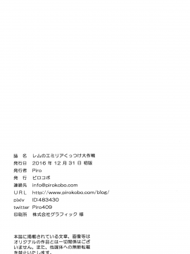 [无毒汉化组] (C91) [ピロコボ (Piro)] レムのエミリアくっつけ大作戦 (Reゼロから始める異世界生活)_028