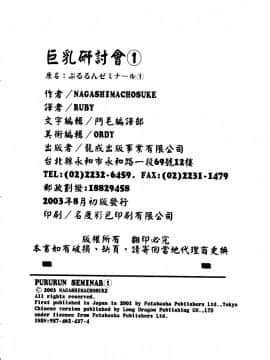[長島超助]巨乳研讨会01_20389
