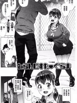 [風的工房][ヨッコラ] らぶむち！ 愛上豐嫩！_023