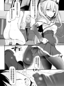 [脸肿汉化组] (C93) [嘘つき屋 (大嘘)] 跪いてお舐めよ (アズールレーン)_img_05