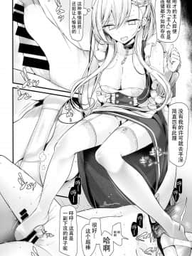 [脸肿汉化组] (C93) [嘘つき屋 (大嘘)] 跪いてお舐めよ (アズールレーン)_img_15