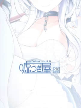 [脸肿汉化组] (C93) [嘘つき屋 (大嘘)] 跪いてお舐めよ (アズールレーン)_img_21