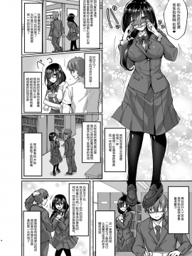 (C93) [らぼまじ! (武田あらのぶ)] ネトラレ後輩彼女 ～知らぬ間に奪われ犯された肢体～ [中国翻訳]_03