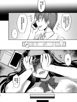 (C93) [らぼまじ! (武田あらのぶ)] ネトラレ後輩彼女 ～知らぬ間に奪われ犯された肢体～ [中国翻訳]_35