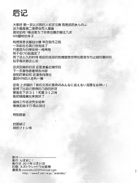 (C93) [らぼまじ! (武田あらのぶ)] ネトラレ後輩彼女 ～知らぬ間に奪われ犯された肢体～ [中国翻訳]_36
