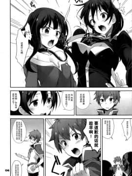 [无毒汉化组] (C91) [とらっくりすこ (火浦R)] 言葉や文字を使わなくても心が通じ合う事って何だっけ (この素晴らしい世界に祝福を!)_006