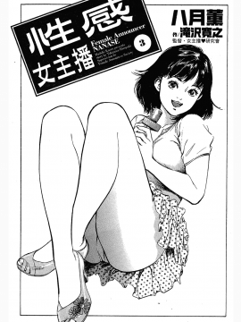 [八月薫, 滝沢寛之] 女子アナ七瀬 第3巻_003