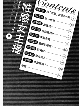 [八月薫, 滝沢寛之] 女子アナ七瀬 第3巻_004