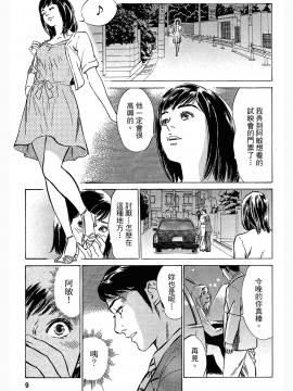 [八月薫, 滝沢寛之] 女子アナ七瀬 第3巻_008