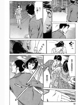[八月薫, 滝沢寛之] 女子アナ七瀬 第3巻_009
