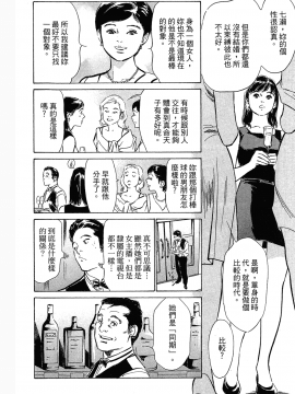 [八月薫, 滝沢寛之] 女子アナ七瀬 第3巻_011