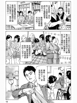 [八月薫, 滝沢寛之] 女子アナ七瀬 第3巻_012