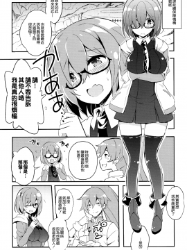 [无毒汉化组] (COMIC1☆11) [odin (黒川IZUMI)] マシュマシュ溢れてきちゃいマシュ (FateGrand Order)_005