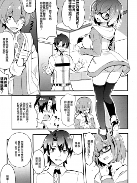 [无毒汉化组] (COMIC1☆11) [odin (黒川IZUMI)] マシュマシュ溢れてきちゃいマシュ (FateGrand Order)_007