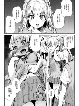 [无毒汉化组] (COMIC1☆11) [ゆずや (ユズハ)] 同じクラスの城ヶ崎がエロいので皆で×××した。 (アイドルマスター シンデレラガールズ)_009