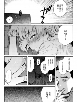 [无毒汉化组] (COMIC1☆11) [ゆずや (ユズハ)] 同じクラスの城ヶ崎がエロいので皆で×××した。 (アイドルマスター シンデレラガールズ)_023
