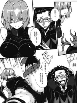 [无毒汉化组] (COMIC1☆11) [けんじゃたいむ (Zutta)] Bad End Catharsis Vol.6 (FateGrand Order)_005
