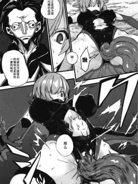 [无毒汉化组] (COMIC1☆11) [けんじゃたいむ (Zutta)] Bad End Catharsis Vol.6 (FateGrand Order)_007