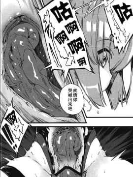 [无毒汉化组] (COMIC1☆11) [けんじゃたいむ (Zutta)] Bad End Catharsis Vol.6 (FateGrand Order)_008