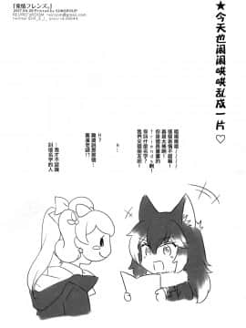 [无毒汉化组] (COMIC1☆11) [REI's ROOM (REI)] 発情フレンズ。 (けものフレンズ)_019