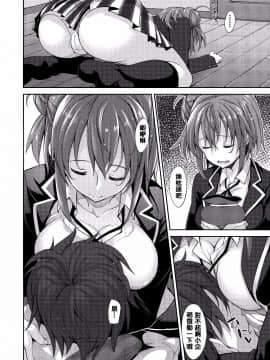 (C88) [ぺたパン (あきのそら)] LOVE STORY #02 (やはり俺の青春ラブコメはまちがっている。) [夢之行蹤漢化組]_moetrace_10_09