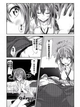 (C88) [ぺたパン (あきのそら)] LOVE STORY #02 (やはり俺の青春ラブコメはまちがっている。) [夢之行蹤漢化組]_moetrace_10_12