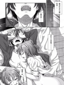 (C88) [ぺたパン (あきのそら)] LOVE STORY #02 (やはり俺の青春ラブコメはまちがっている。) [夢之行蹤漢化組]_moetrace_10_21