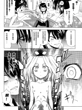 [UAl汉化组] (C86) [Z-Less (白波航希)] へんたいジャッジメント (化物語)_014