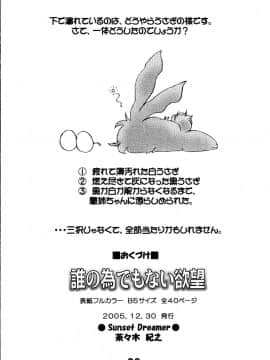 [Sunset Dreamer] 誰の為でもない欲望 (名探偵 コナン)_38